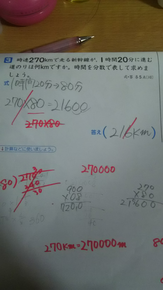 時速270kmで走る新幹線が 1時間分に進む道のりは何k Yahoo 知恵袋