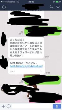 ペアーズでLINEのID聞かれてLINEしててご飯誘われたんですけど、相手が、「会うにあたって私の顔写真で見てほしい」って言って、Best Friendっていうよく分からないSNSのURL添付してここから見てくださいっていわれ ました。
普通にLINEで送ってって言っても、悪用されると嫌だからと言って送ってもらえませんでした。
その写真を見るには、名前、メルアド、年齢、LINEIDの入力が必...