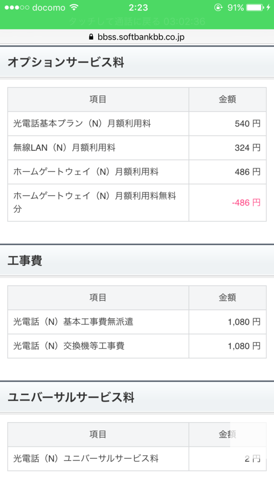 ソフトバンク光請求料金についてソフトバンク光に乗り換えて Yahoo 知恵袋