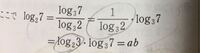 高校数学のlogについて ですが、logの逆数をとると、底と底の右側の数字が入れ替わる法則でもあるのでしょうか？
よろしくおねがいします