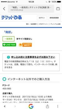 チケットぴあについて 特電でチケット予約をしたことがある方に質 Yahoo 知恵袋