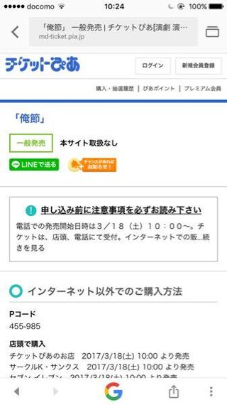 チケットぴあについて 本サイトで取り扱いなしって事は 店頭では販 Yahoo 知恵袋