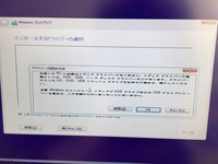 Windows10のセットアップで ドライバーがありません Yahoo 知恵袋