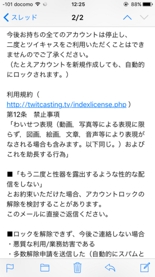 ツイキャスについです Ban解除要請を送ったあとに返事が返ってきました Yahoo 知恵袋