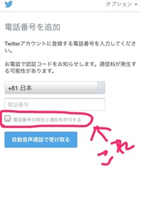 Twitterでアカウントがロックされました 電話番号を入力してくだ Yahoo 知恵袋