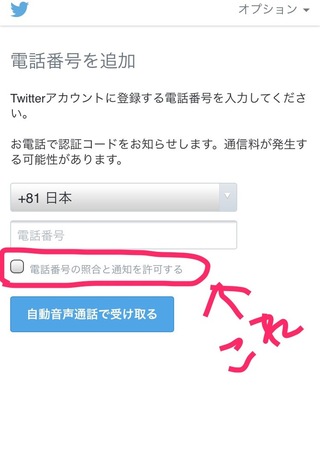 Twitterのアカウントがロックされました 電話番号の照合と通知を Yahoo 知恵袋