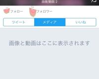 Twitterでメディア数とツイート数がなかなか合わないので Yahoo 知恵袋