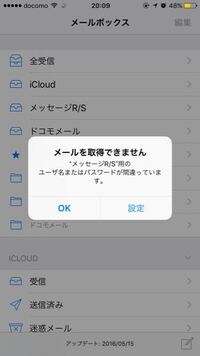 メールを取得できませんメッセージr S用のユーザー名またはパスワードが間 Yahoo 知恵袋