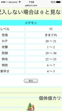 ポケモンエメラルド個体値遺伝について 今エメラルドで メタモンとタ Yahoo 知恵袋