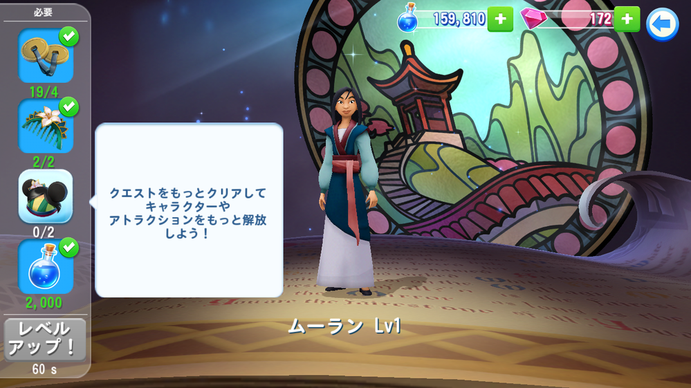 ディズニー マジックキングダムズのムーランのレベル上げについて教えて Yahoo 知恵袋