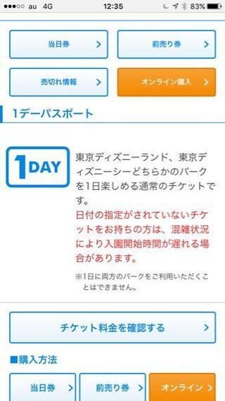 ワンデーパスって ランドとシー チケット違うんですか 友達は違うっ Yahoo 知恵袋