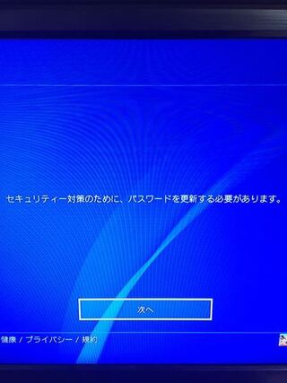 Ps4でサインインしようとした際に何回か間違えてしまい この画面がでま Yahoo 知恵袋