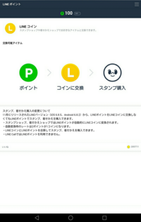 私が買いたいline漫画が432コイン必要なのですが Lineポイントだといく Yahoo 知恵袋