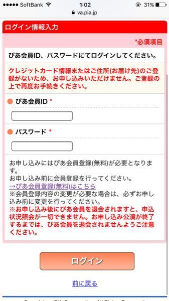 急募ですチケットぴあでチケットの申し込みをしたいのですが写真のような文 お金にまつわるお悩みなら 教えて お金の先生 Yahoo ファイナンス