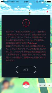 Pokemongoにログインするたびに以下写真のような警告文 Yahoo 知恵袋