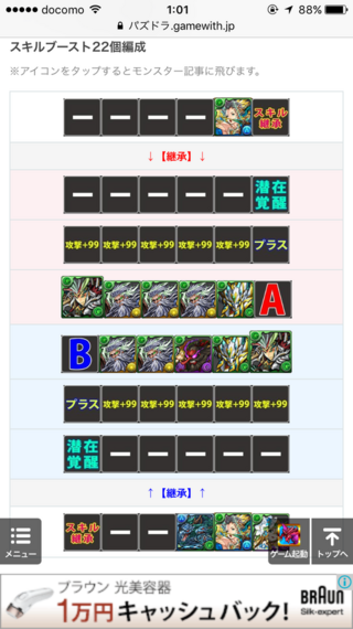 パズドラのマシンヘラ周回用の劉備パーティーについて質問です編 Yahoo 知恵袋