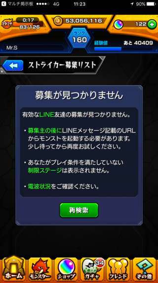 モンスト クエスト 掲示板 モンストのクエストストック機能 スケジュール一覧