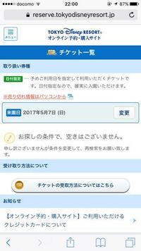 ファンダブルディズニーの チケットについて詳しい方はいら Yahoo 知恵袋