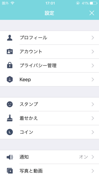 引き継ぎ line