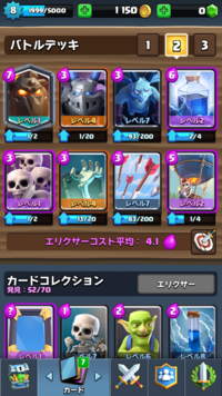 クラロワをはじめて1ヶ月がたとうとしています 最多トロは20とあが Yahoo 知恵袋