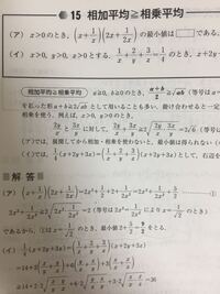数学の質問です 1 なんですが 相加平均相乗平均を使った場合 なぜ等 Yahoo 知恵袋
