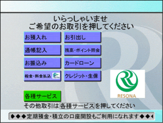 埼玉りそな銀行の暗証番号の変更する画面は何処ですか 下記を見 Yahoo 知恵袋