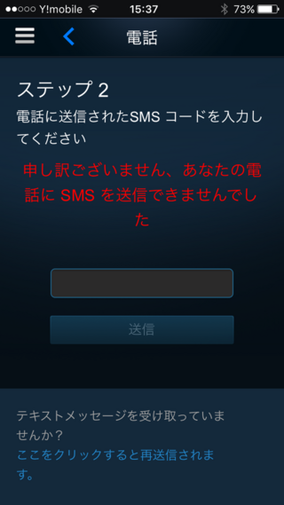 Steamモバイルガードで携帯電話の番号を入力したが Sms Yahoo 知恵袋