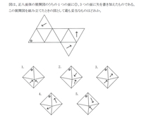 正八面体の展開図から立体に組み立て どの面がどの位置に移動す Yahoo 知恵袋