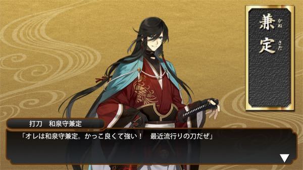 刀剣乱舞の和泉守兼定の体重って何kgだと思いますか 他の方もおっ Yahoo 知恵袋
