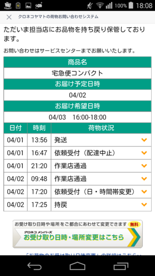 ヤマト運輸です 昨日事情により電話で受け取り拒否をしました Yahoo 知恵袋