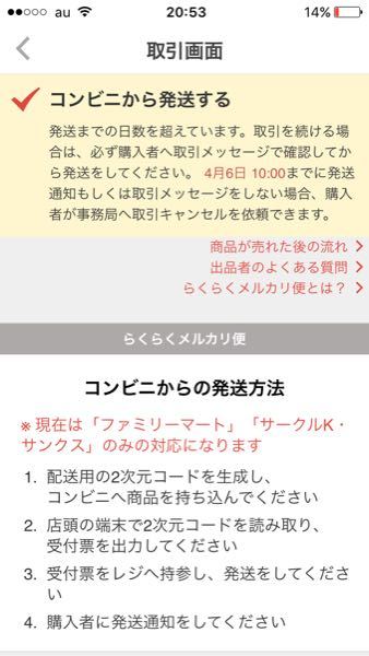 メルカリ出品者です。購入後にらくらくメルカリ便からゆうゆうメルカリ