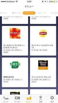 マクドナルドのホットティーのsサイズ Mサイズの容量とアイスドリンクのs Yahoo 知恵袋