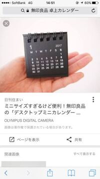 無印良品の黒い卓上カレンダーはどこで入手できますか？ 