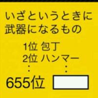 大喜利 空白をうめてください 今回のお題は下ネタは Yahoo 知恵袋