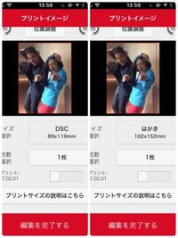 この間 Iphoneでカメラのキタムラのアプリを使って写真を注文した Yahoo 知恵袋