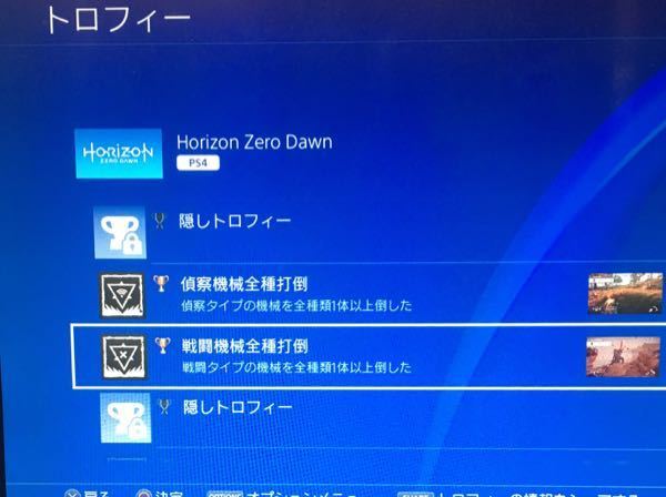 Horizonzerodawnでトロフィーの収集機械全種打倒 Yahoo 知恵袋