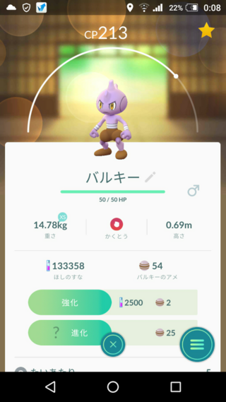 ポケモンgoで バルキーがたまごからかえって 見るとバルキーのアメが5 Yahoo 知恵袋