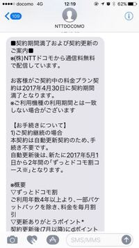 ドコモから契約期間満了というメッセージが来たんですけどどういう意味です Yahoo 知恵袋