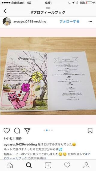 結婚式のプロフィールブックを手作りしようと思っています よく Yahoo 知恵袋