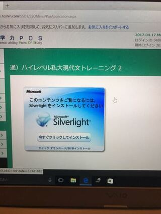 東進の自宅受講が出来ません Silverlightをダウンロ Yahoo 知恵袋