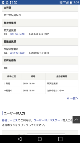 佐川急便で送ってもらっている荷物です 15日午後に輸送中のままで 18 Yahoo 知恵袋