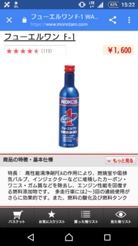 ワコーズのフェーエルワンを 昨日入れてみました 車種はプ Yahoo 知恵袋