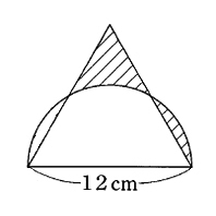 小学６年生の問題です 三角形は正三角形 左側の円弧に斜線があれば よ Yahoo 知恵袋