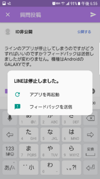 スマホを新しくし Lineをログインする際 Chromeが停止しました Yahoo 知恵袋