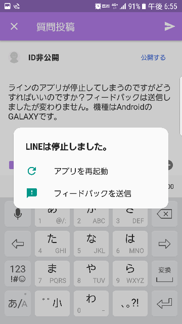 ラインのアプリが停止してしまうのですがどうすればいいのですか フィード Yahoo 知恵袋