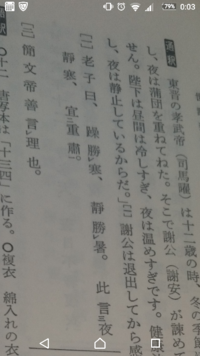 世説新語 夙慧篇の6の劉孝標注なのですが 此言 夜静寒 宜 重肅 Yahoo 知恵袋