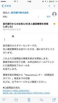 このメールが届いて以来 一向に口座開設完了のメールも 楽天カ Yahoo 知恵袋