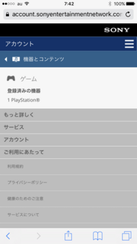 最近psplusが いつも使うps4 アカウントに反映されないメイン Yahoo 知恵袋