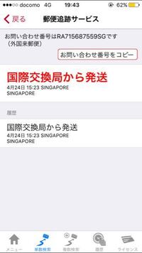 シンガポール経由で日本宛に発送された荷物について質問させてい Yahoo 知恵袋