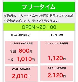 カラオケ歌広場料金表なのですが このフリータイム学生600円はドリンク Yahoo 知恵袋